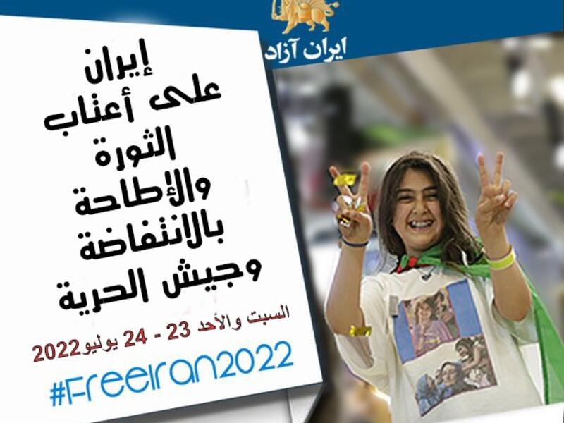 شخصيات عالمية مهمة في مؤتمر المعارضة الايرانية