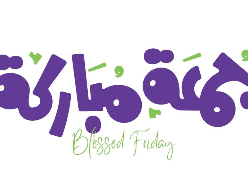 دعاء صباح يوم الجمعه