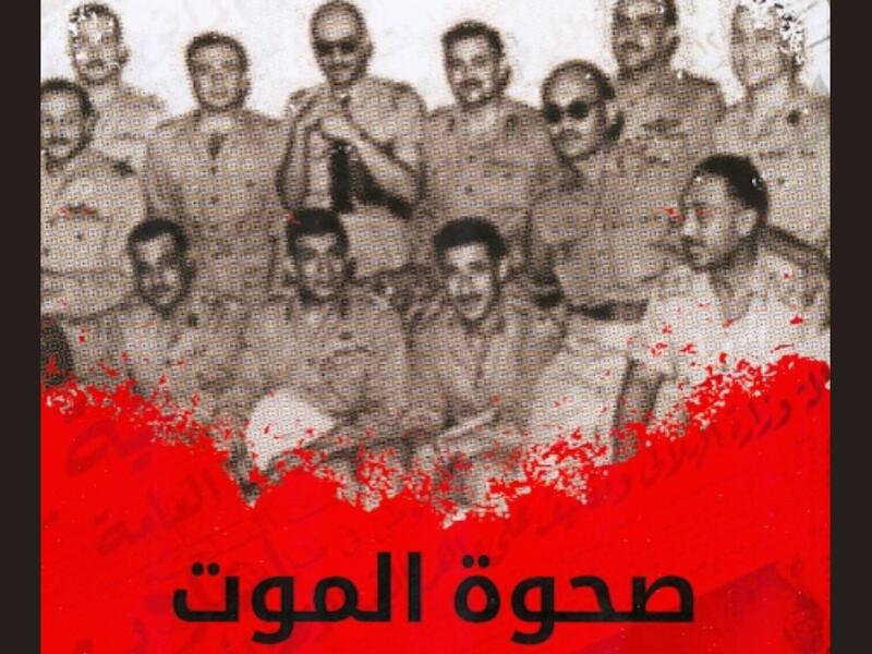 مكتبة البوابة: "صحوة الموت" تأليف عبد العظيم حماد 