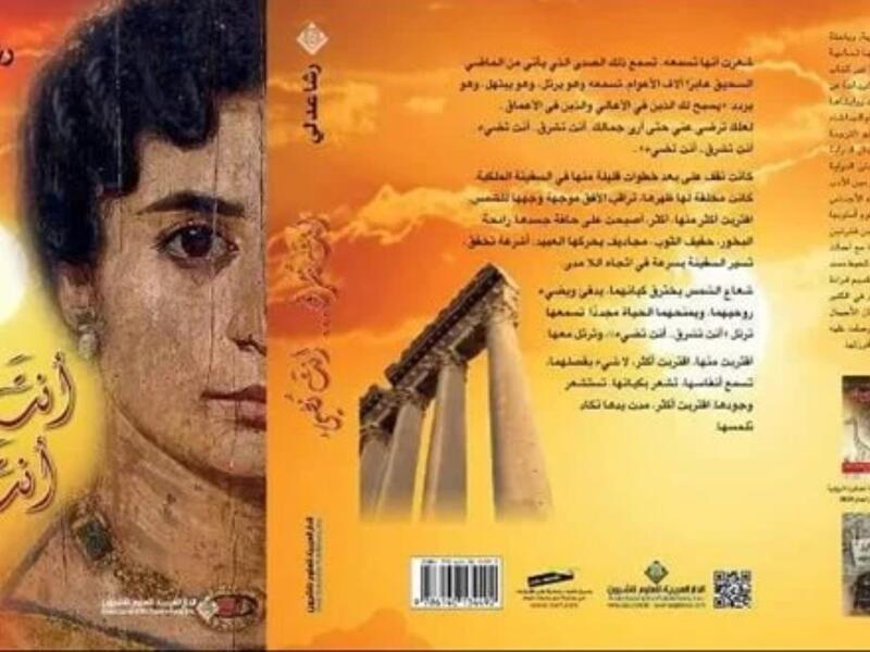 صدور طبعة مصرية من رواية "أنت تشرق.. أنت تضيء"