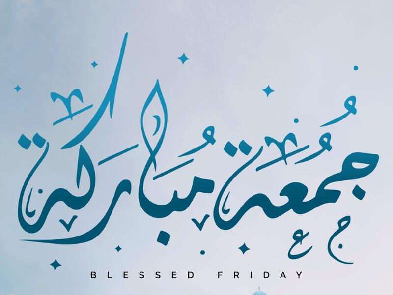 دعاء المعجزات يوم الجمعة