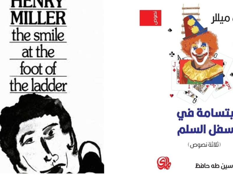 صدور ترجمة كتاب «ابتسامة في أسفل السلم» 