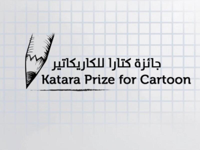 انطلاق فعاليات جائزة كتارا للكاريكاتير لعام 2022