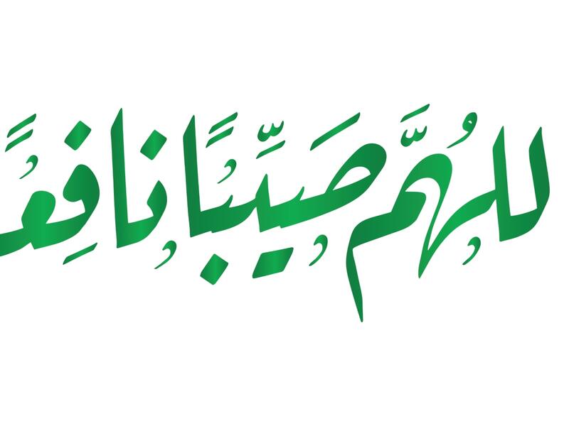 دعاء الشتاء مستجاب