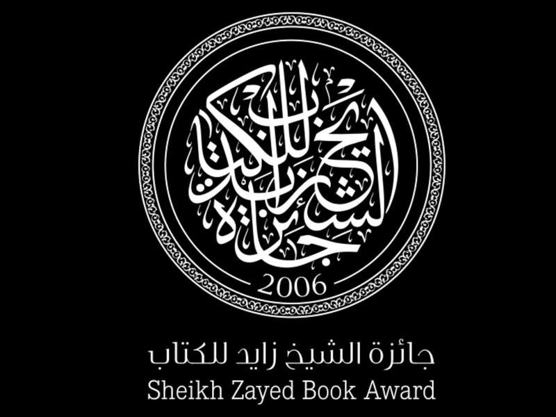 زايد للكتاب تعلن عن القوائم الطويلة لفروع "الآداب" و"الطفل والناشئة" و"المؤلف الشاب"