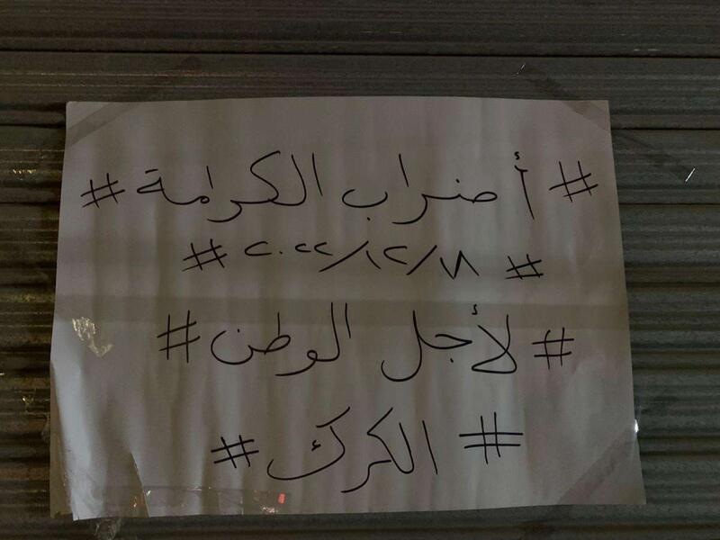 اضراب الكرك