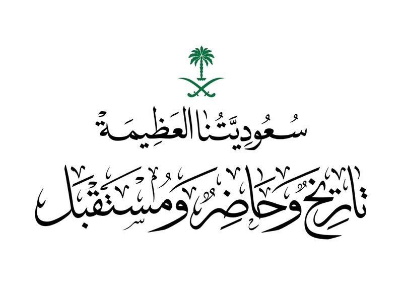 أجمل صور عن يوم التأسيس السعودي 