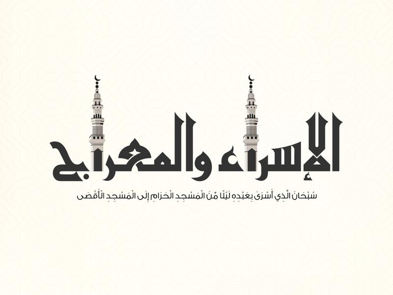 عبارات عن الإسراء والمعراج 2023