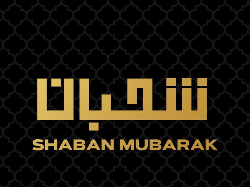 فضل صيام الأيام البيض لشهر شعبان 1444