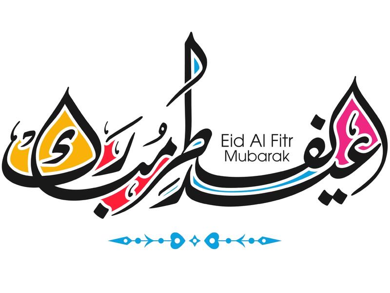 ​دعاء عيد الفطر 2026
