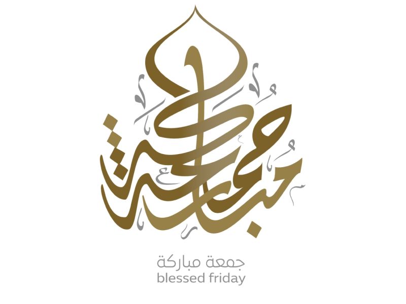شعر عن يوم الجمعة