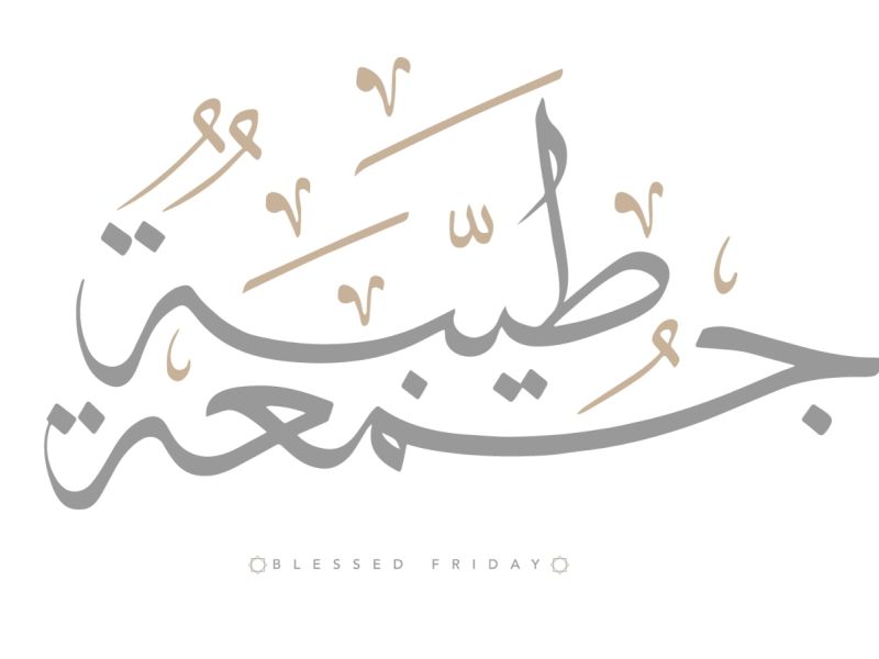 أبيات شعر لخطبة الجمعة