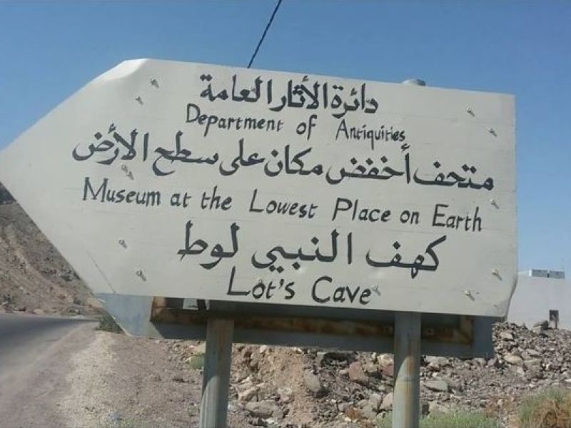 كهف النبي لوط في الاردن