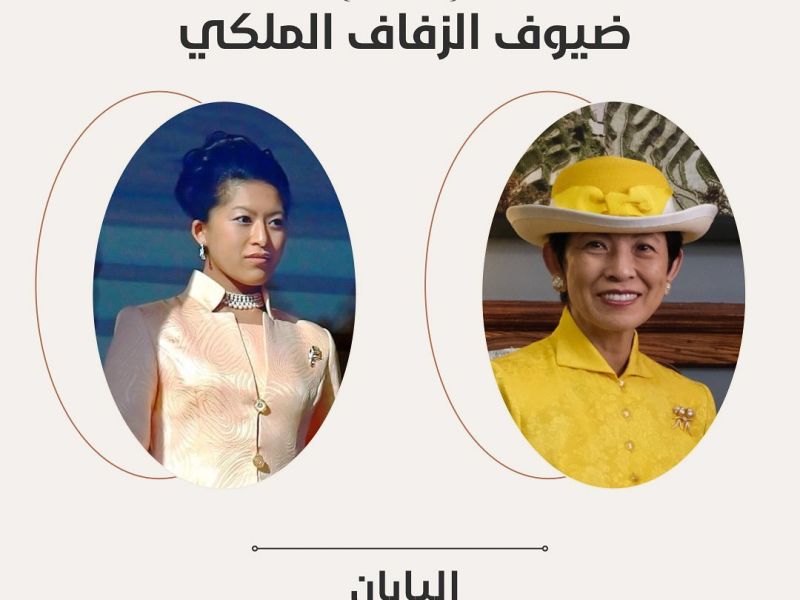 اليابان: ستحضر الأميرة هيساكوا حفل زفاف ولي العهد الأردني الأمير الحسين من الآنسة رجوة برفقة ابنتها الأميرة تسوغوكو من اليابان 