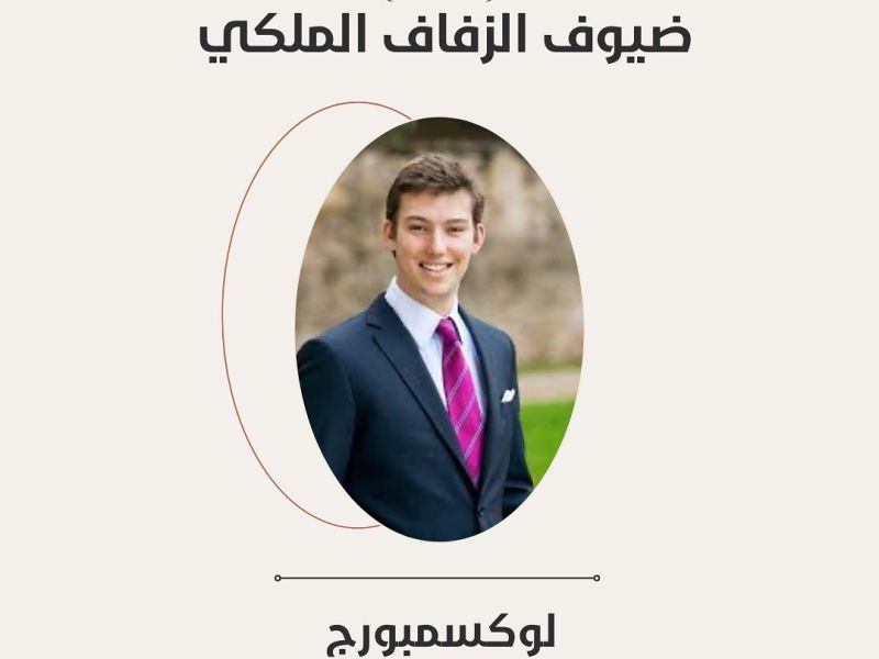 لوكسمبورغ: الأمير سباستيان الابن الأصغر لدوق لوكسمبورغ الأكبر هنري والدوقة ماريا تيريزا 