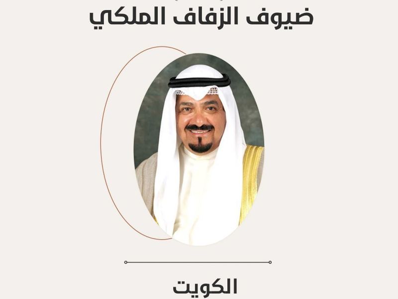 الكويت: الشيخ مشعل الأحمد الجابر الصباح، ولي عهد الكويت