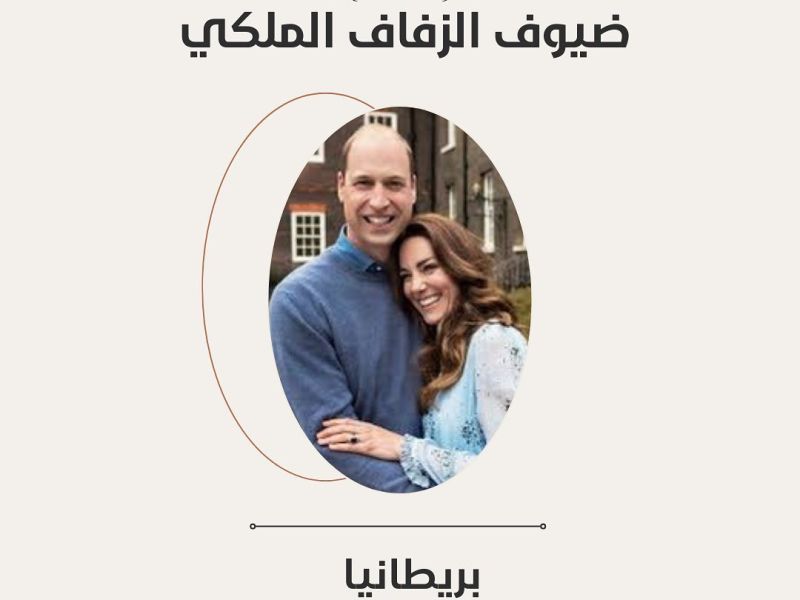 بريطانيا: امير ويلز ويليام ترافقه زوجته الأميرة كاثرين