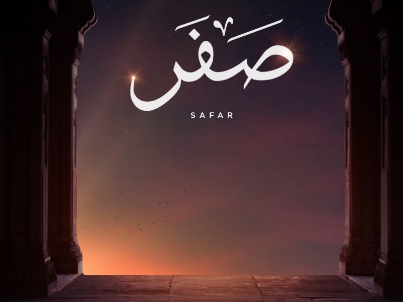 دعاء دخول شهر صفر