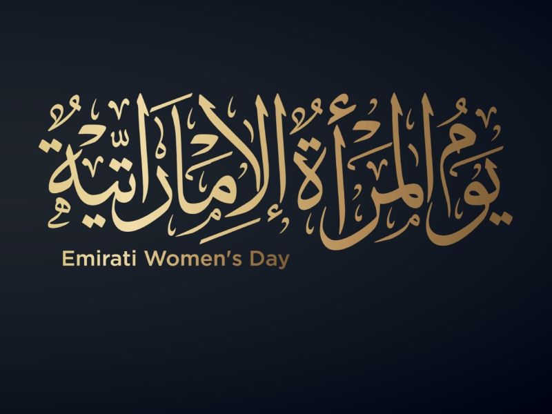 قصيدة رومانسية عن المرأة الإماراتية