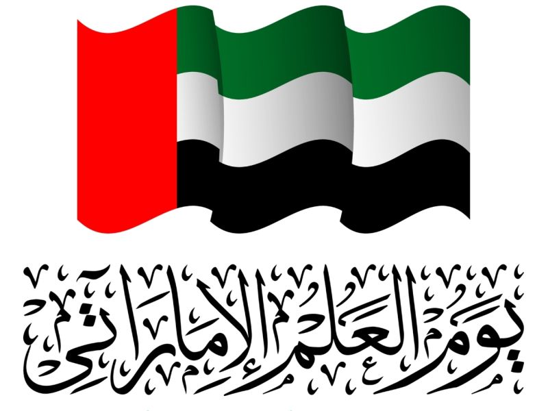 فعاليات يوم العلم الإماراتي