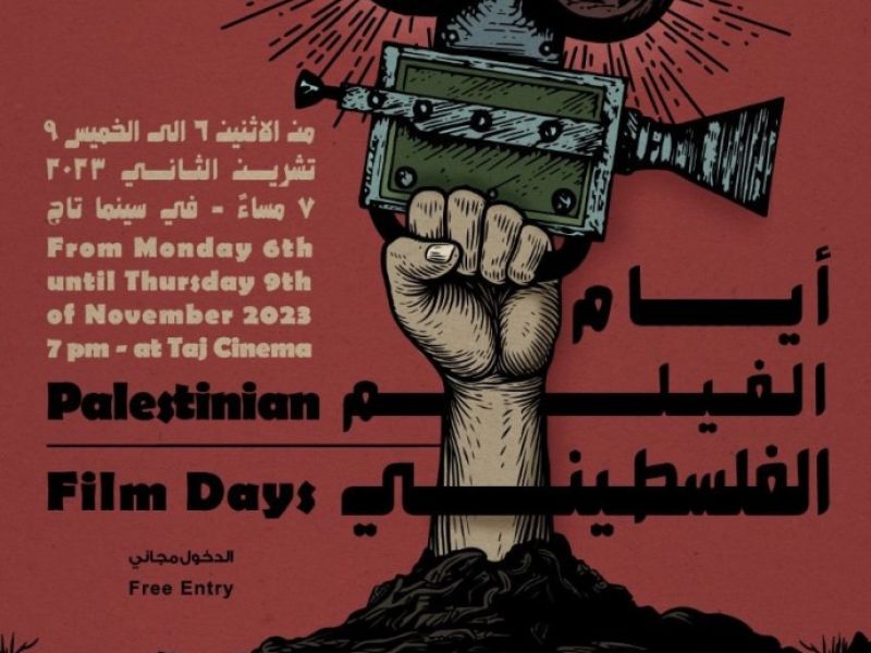 افتتاح أيام الفيلم الفلسطيني في عمان