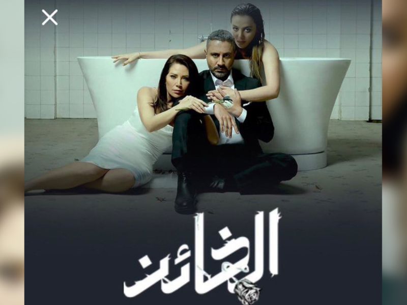 Al Kha'en series poster