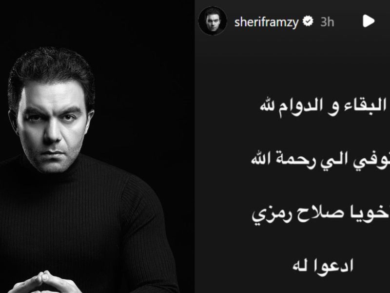 Sherif Ramzy