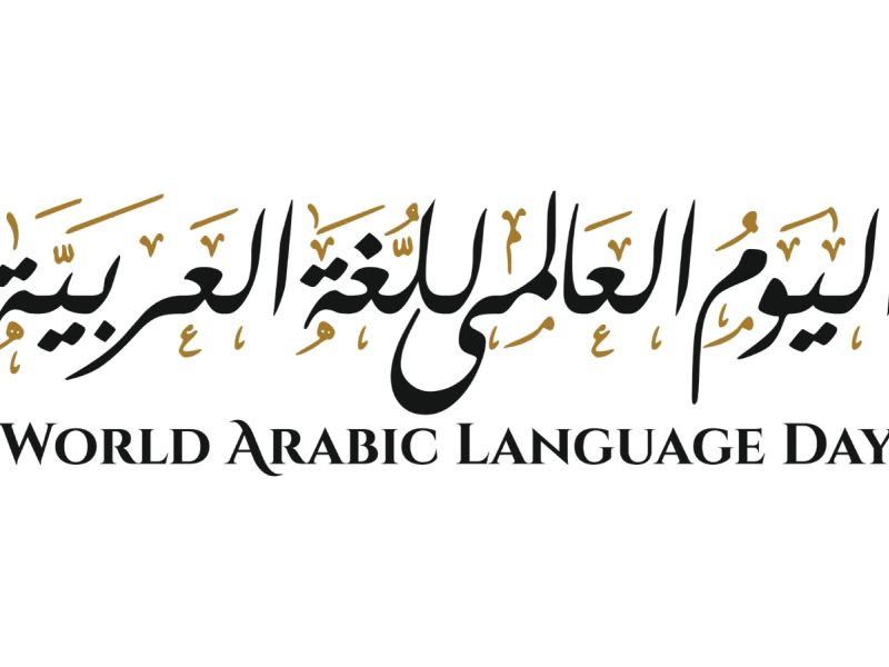 عبارات عن اللغة العربية
