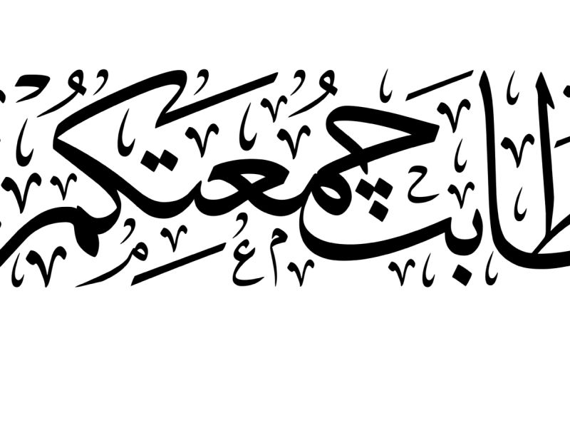 دعاء أول جمعة في العام الجديد 2024