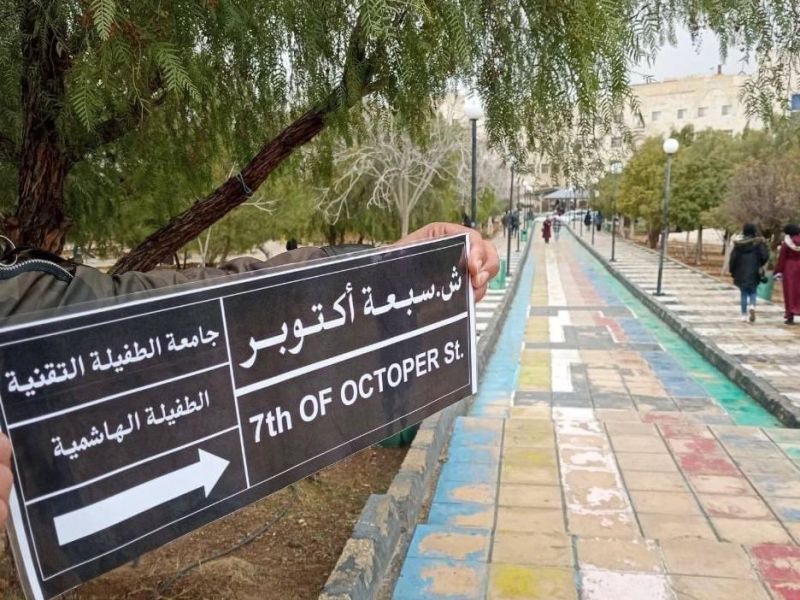 شارع 7 أكتوبر
