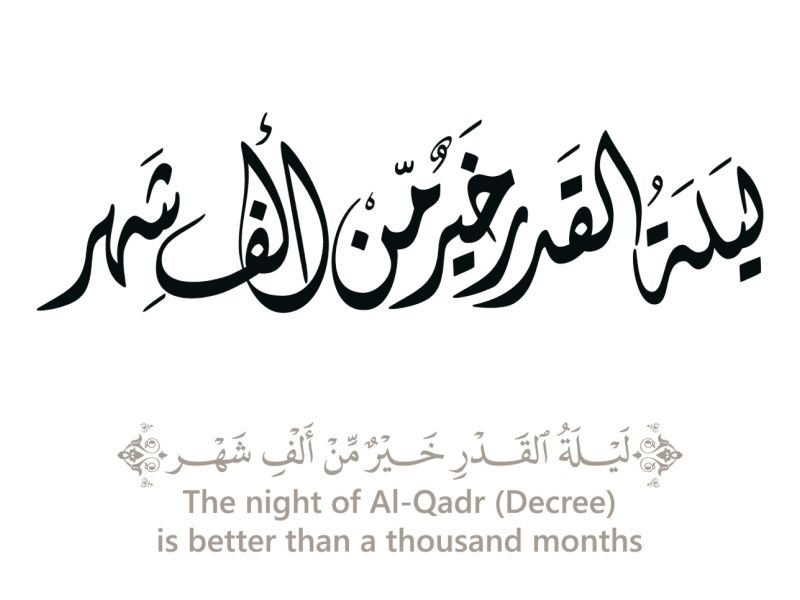 أجمل كلام عن ليلة القدر