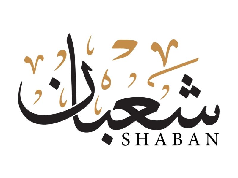 أدعية مستجابة عن آخر جمعة من شهر شعبان