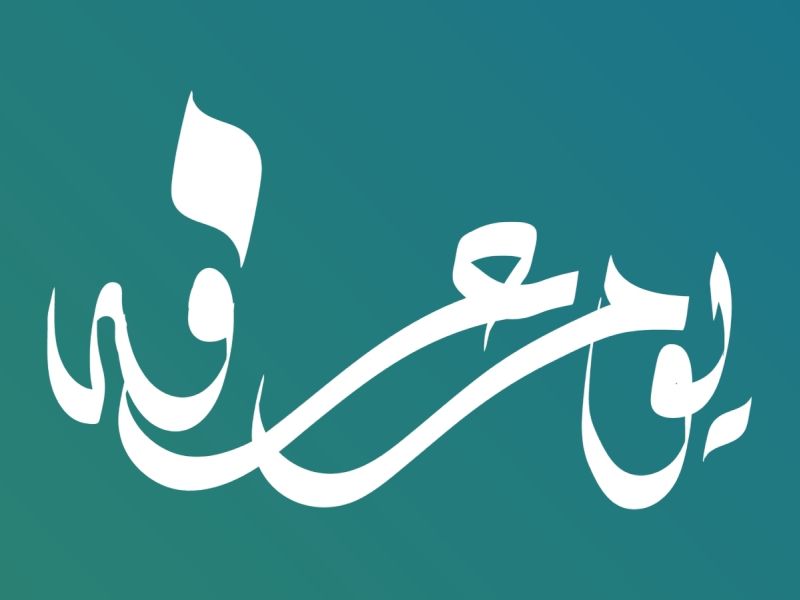 دعاء لأهل غزة في يوم عرفة