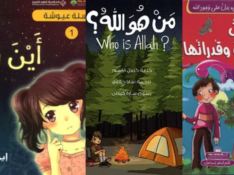 3 قصص تربوية مصورة للأطفال عن الخالق والحياة