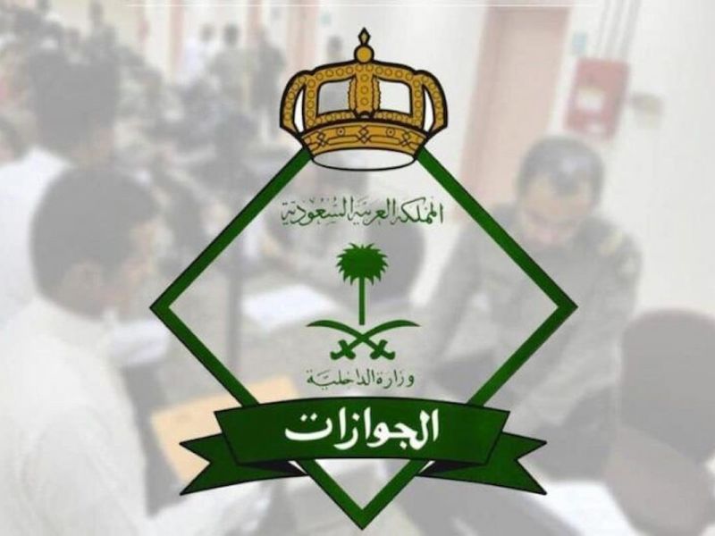 الجوازات تُعلن التعديلات.. رسوم تجديد الإقامة في السعودية