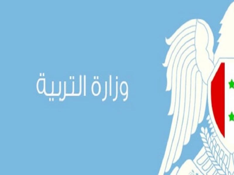 برقم الاكتتاب | إليك نتائج الصف التاسع 2024 عبر موقع الوزارة سوريا