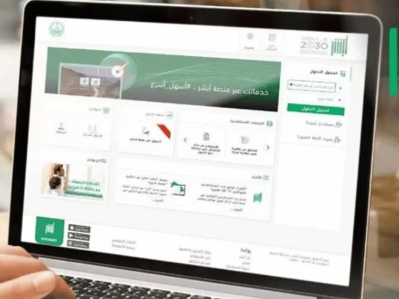 خدمات جديدة للأمن العام في أبشر