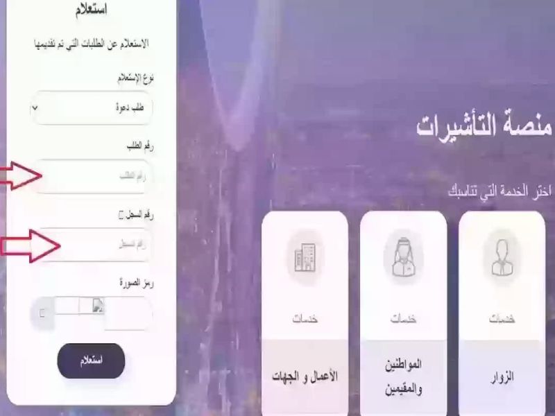 طلب تأشيرة زيارة عائلية