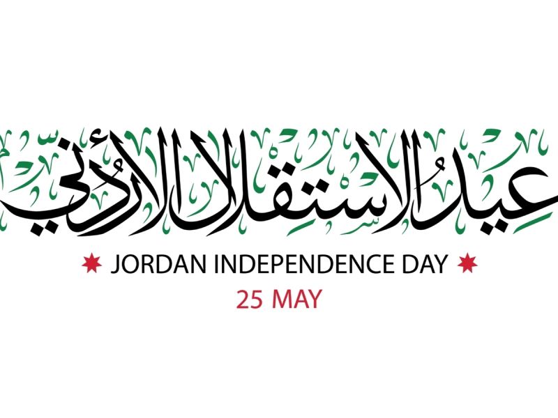 معايدة بمناسبة قدوم عيد الاستقلال الأردني
