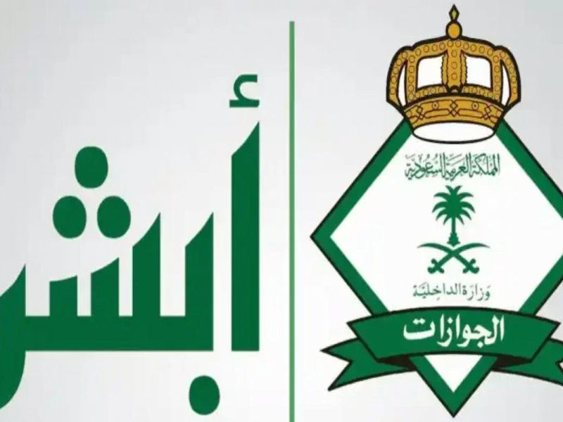 كم رقم الجوازات المجاني السعودية؟! رقم الجوازات السعودية