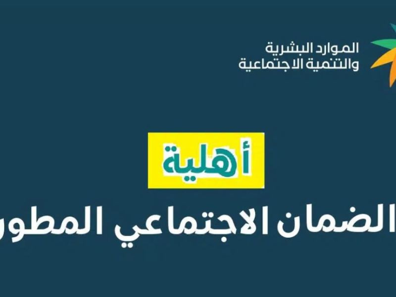 نتيجة أهلية الضمان المطور