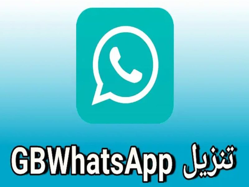 نزله تاني من هنــا.. التحديث الأخير من برنامج GB WhatsApp بعد الإيقاف