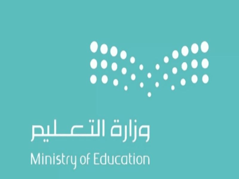 وزارة التعليم السعودية "تُعلن" موعد إجازة نهاية العام الدراسي