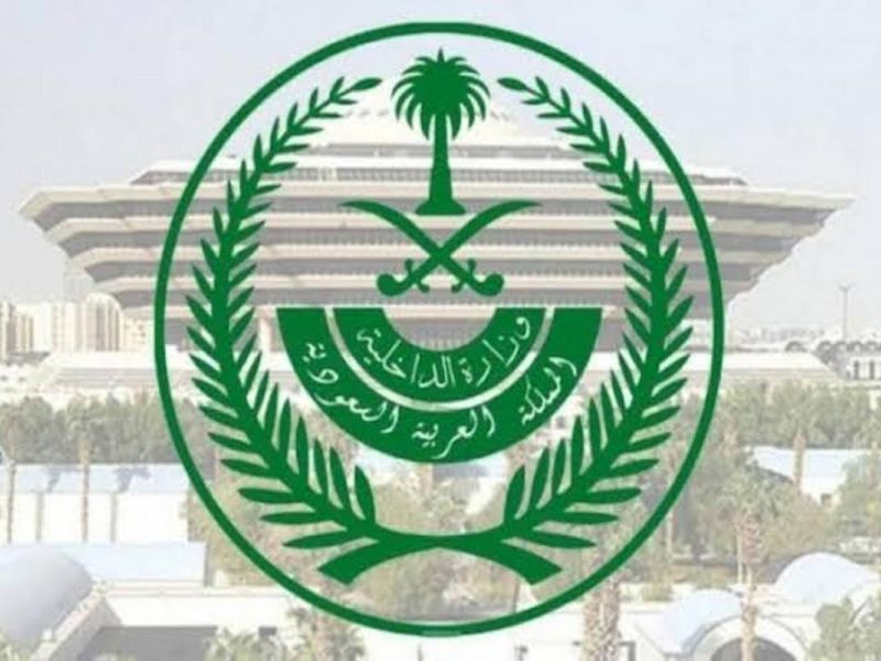 وزارة الداخلية السعودية تعلن عن تفاصيل مبادرة طريق مكة
