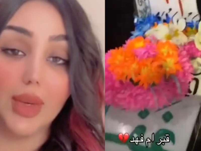 أم فهد