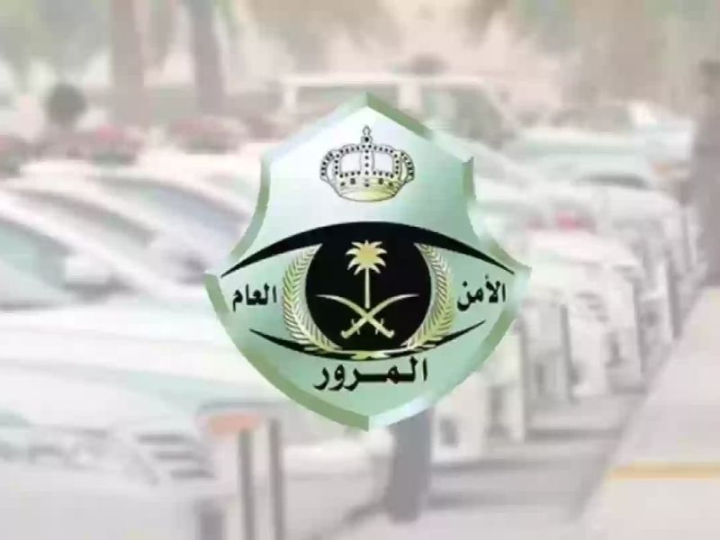 إياك والامتناع عن إبراز رخصة القيادة وإلا.. المرور السعودي يحذر