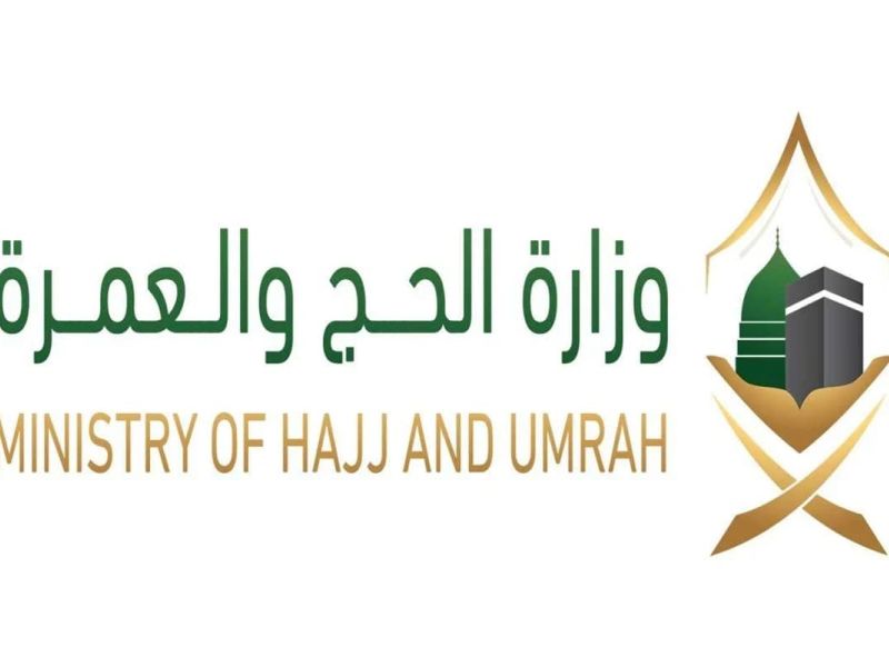 الحج والعمرة السعودية