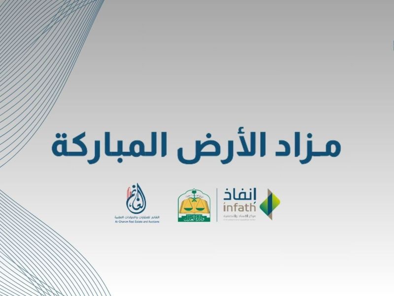 المزاد الأقوى في السعودية | عقارات سكنية وزراعية وتجارية من شركة الغانم