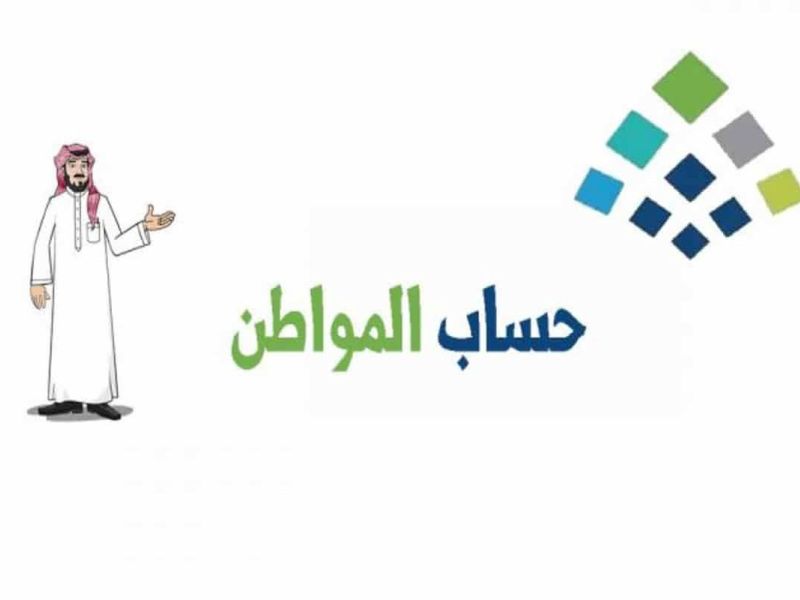 "تحت الإجراء للصرف" ولم يتم إيداع الدعم.. حساب المواطن توضح