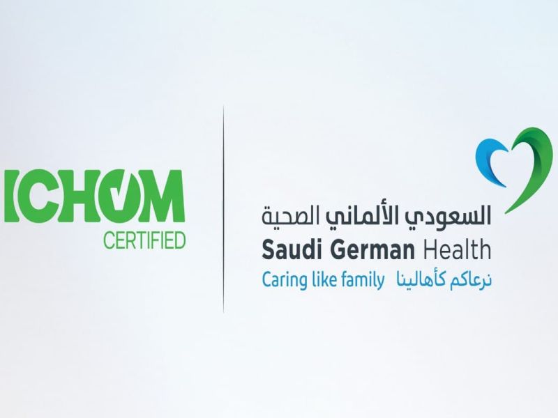 خدمات مستشفى السعودي الألماني تحقق الاعتماد الدولي